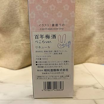Amazon.co.jp: 百年梅酒 ぺこらver. 兎田ぺこら : おもちゃ